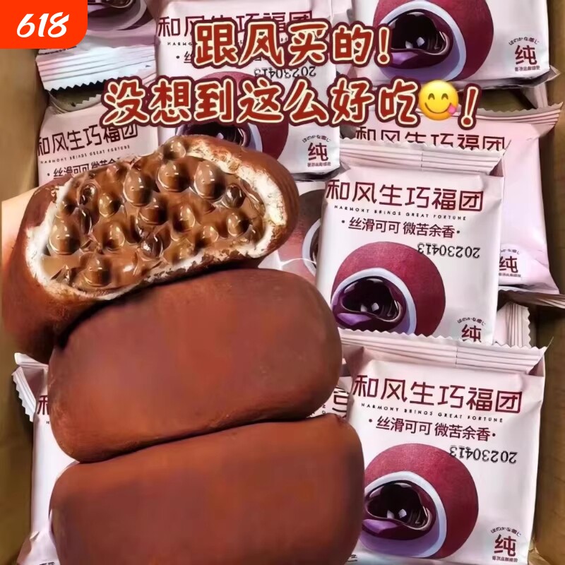 和风生巧福团雪媚娘网红小零食巧克力可可脆珠糯米糍好吃汤圆抢先