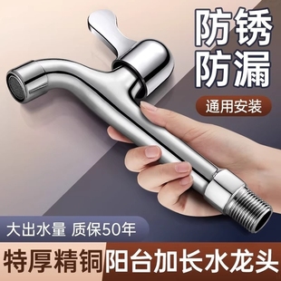 加长阳台拖把池水龙头家用4分洗衣机入墙式 单冷龙头户外防冻正品