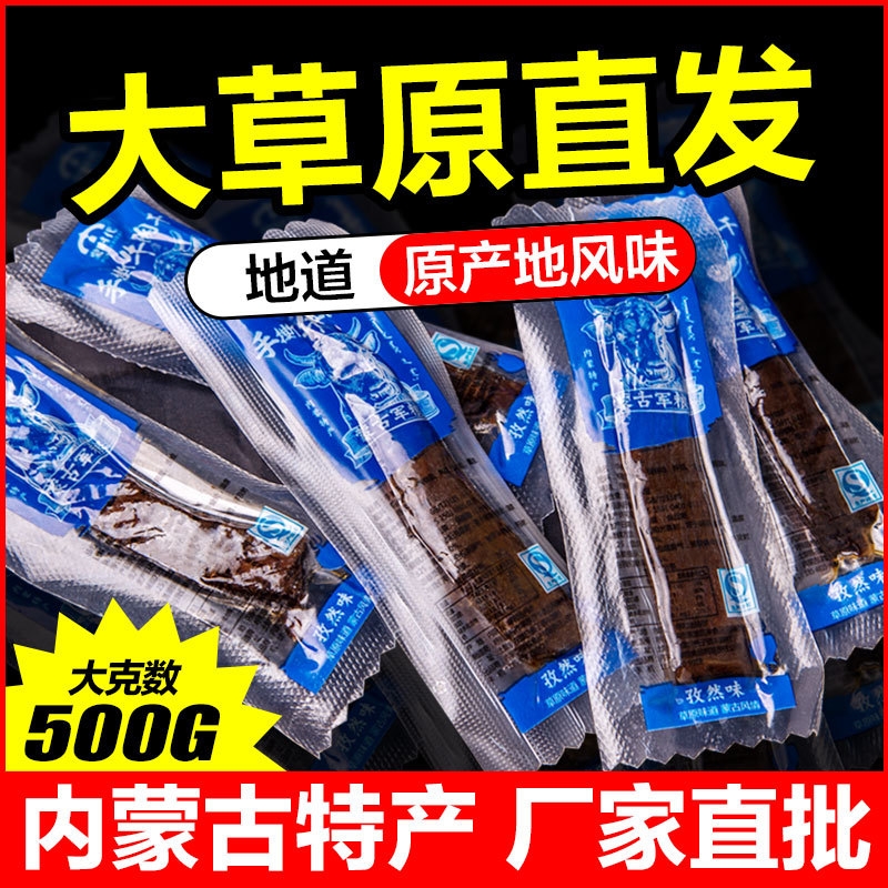 正宗内蒙古特产风干手撕香辣牛肉风味鸭肉干休闲零食原味辣味孜然