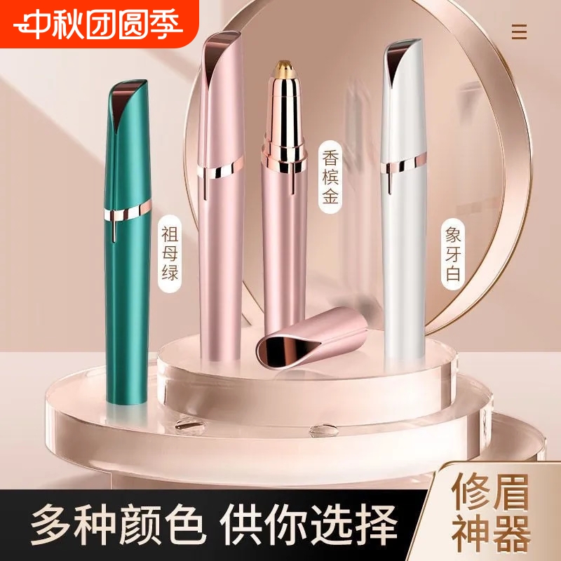 电动修眉刀自动修眉毛神器