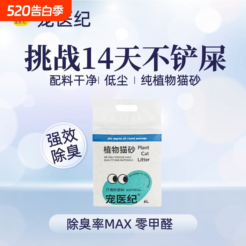 植物豆腐猫砂天然无粉尘不粘底防臭宠医纪混合猫砂除臭物理吸附