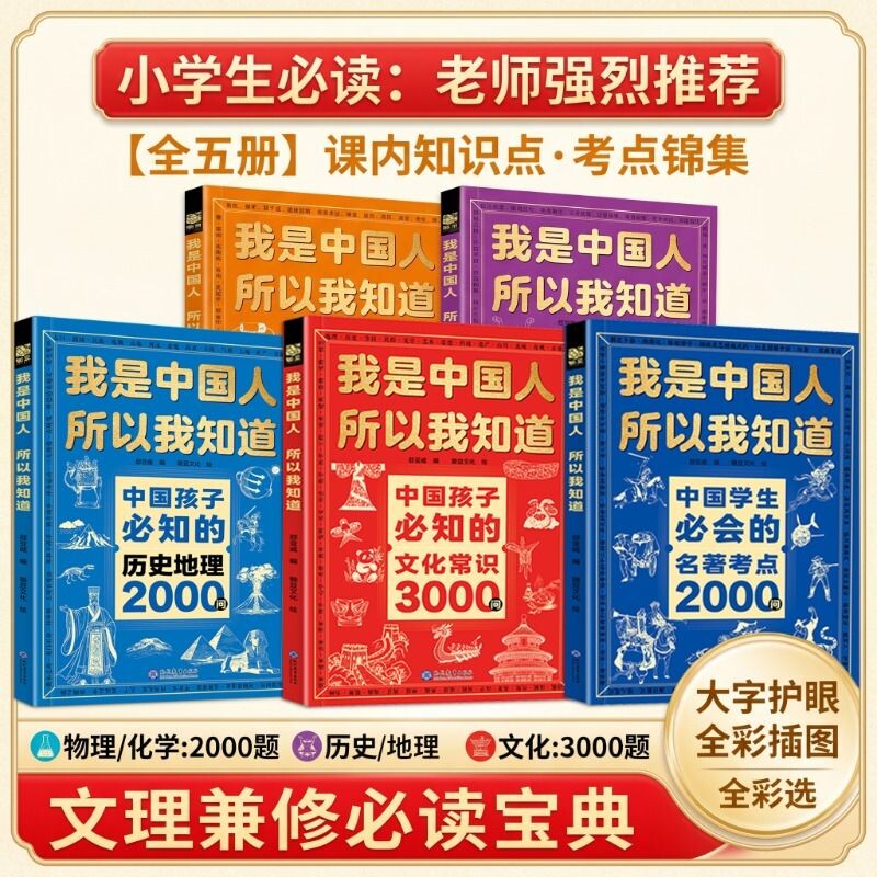 文化常识3000问我是中国人所以我知道孩子必知的历史典故300则中华百科学生必会的考点2000问中小学生初中课外阅读书籍正版文学图片