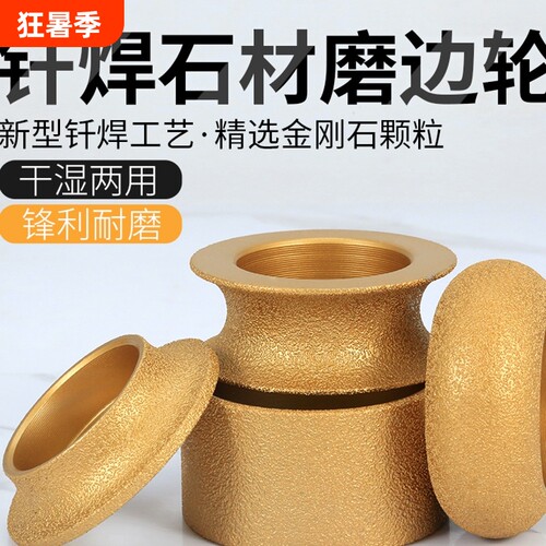 石材磨边轮抛光打磨|480人收藏
