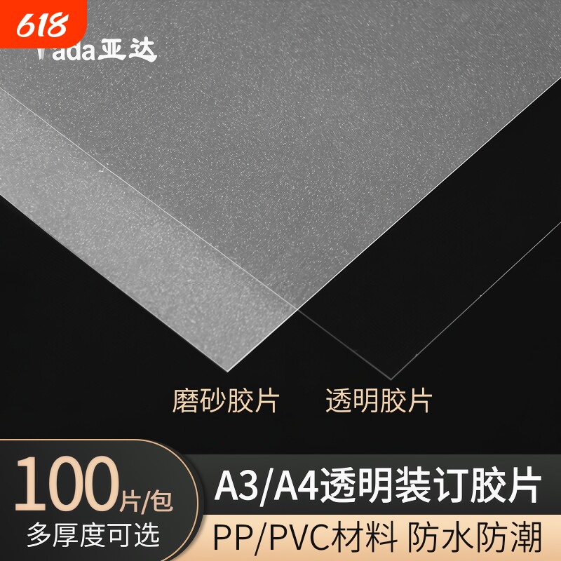塑料装订胶片A4半透明磨砂胶片a3加厚透明封皮标书塑料封皮透明胶片透明PVC塑料装订封面装订封面纸透明片B5