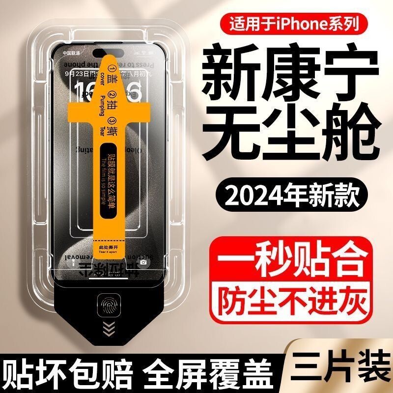 手机膜钢化膜适用苹果18/17/15promax无尘仓秒贴膜iphone14plus13ip12听孔防尘网11pro全屏XRX防指纹覆盖防爆图片