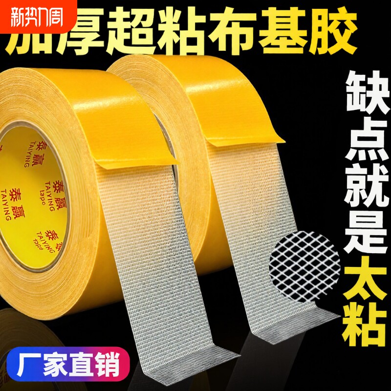 强力无痕网格双面胶高粘度布基婚庆地毯地板革地垫固定防水布胶带