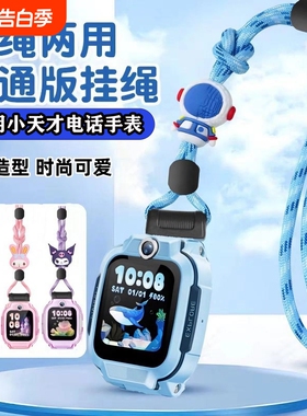 适用小天才电话手表表带z11/Q3/U5/D5/N5/Q2A/N3/U3卡通替换挂绳Z6pro少年版D3S/D2A/Y7/Y8挂脖Z10/Z9/Z8吊坠