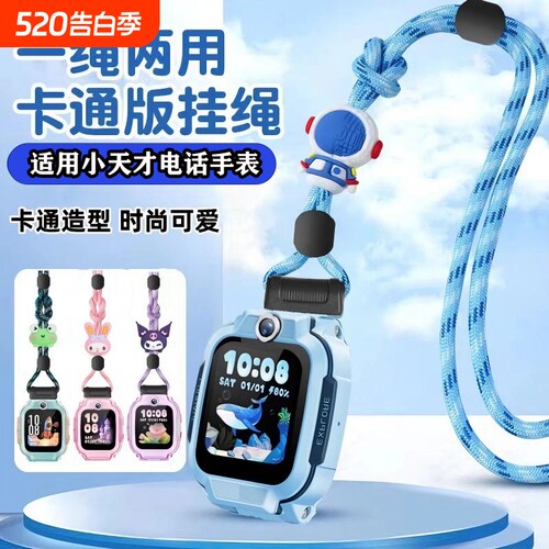 适用小天才电话手表表带z11/Q3/U5/D5/N5/Q2A/N3/U3卡通替换挂绳Z6pro少年版D3S/D2A/Y7/Y8挂脖Z10/Z9/Z8吊坠