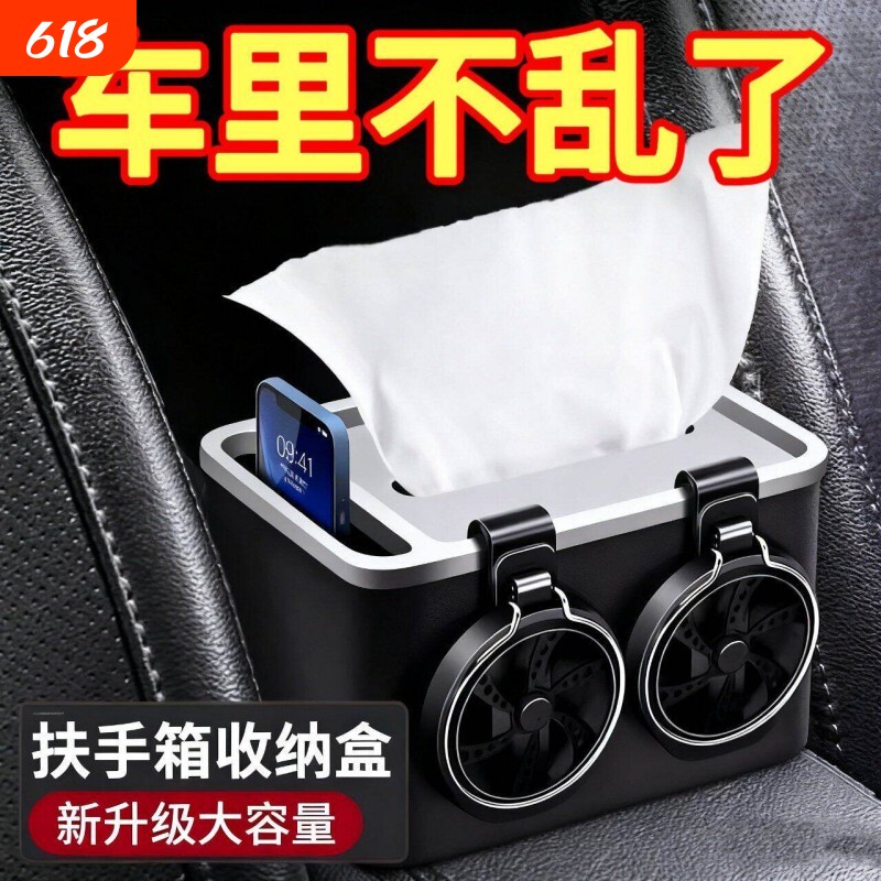 汽车扶手箱收纳盒车载纸巾盒车内储物置物架多功能水杯架用品大全