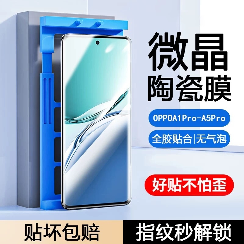 适用OPPOA97陶瓷膜A976/a95/A93s/a92/A91/9X/A8/A72手机膜A58/A57/A56S/A55/A53/a52/a5pro/2m曲屏A11防摔膜