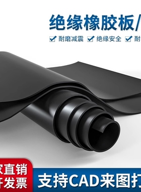 橡胶垫耐油耐磨防滑橡胶板黑色绝缘垫加厚10kv工业胶皮3mm5mm防水