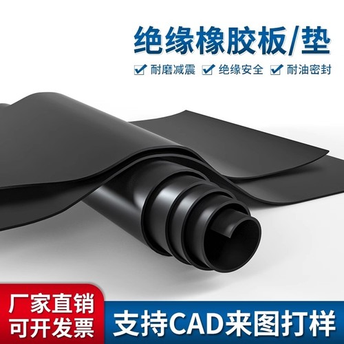 橡胶防滑绝缘垫|回头客超2600人