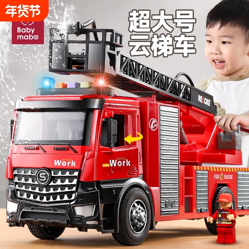 儿童玩具惯性云梯消防车男孩大号会喷水的合金模型3到6岁2025新款,玩具/童车/益智/积木/模型,惯性/回力/滑行玩具,淘宝优惠券,粉丝福利购,淘宝优惠卷