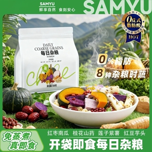 每日杂粮8种粗粮组合鲜蒸真空装开袋即食南瓜紫薯山药红豆等轻食