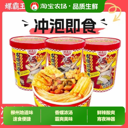 螺霸王螺蛳粉冲泡免煮200g300g香螺广西柳州特产方便速食米粉米线