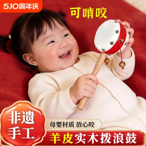 羊皮拨浪鼓婴儿可啃咬老式手工