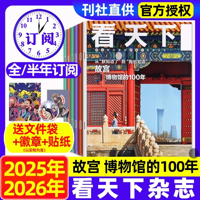 看天下杂志2025年27期新【全年/半年订阅】vista西夏陵哈佛苏超泡泡玛特万物皆可痛时事娱乐进取力新闻成长阅读期刊过刊