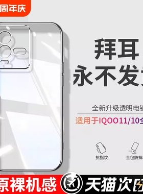 型月适用iqoo11手机壳11Pro防摔iqoo10全包iqoo9透明软硅胶iqoo11s女膜超薄高级iqoo8男por保护磁吸发黄电镀