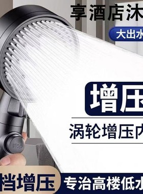 淋浴花洒涡轮增压家用洗澡加压喷头浴室热水器淋雨莲蓬头多规格