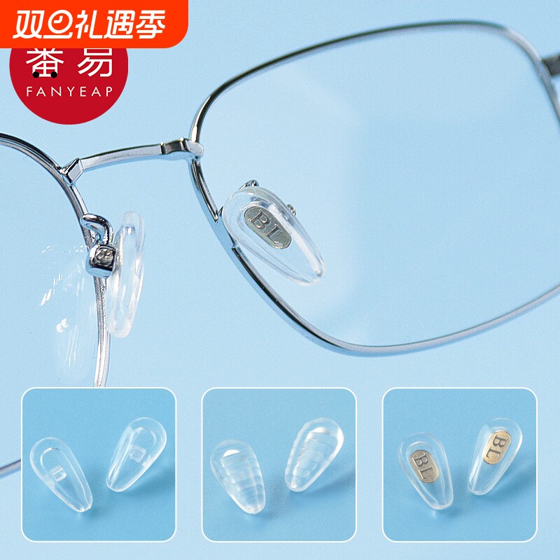 鼻托/硅胶B1pn0-硅胶防压痕防滑鼻托鼻梁支架眼镜鼻子减压托支