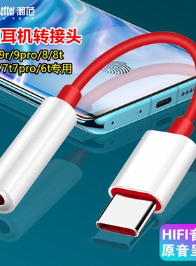 适用一加耳机转接头9/9pro/9r/9rt/10Pro/8t/8转换器二合一3.5转接线1+ace5/5pro/3/3v/2/2v/2pro/12/11/pro