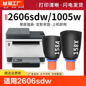 适用惠普2606sdw粉盒hp158a墨盒Tank MFP 2606dw/dn硒鼓1005w 1020w碳粉袋w1580a/x墨粉2506dw打印机2606sdn