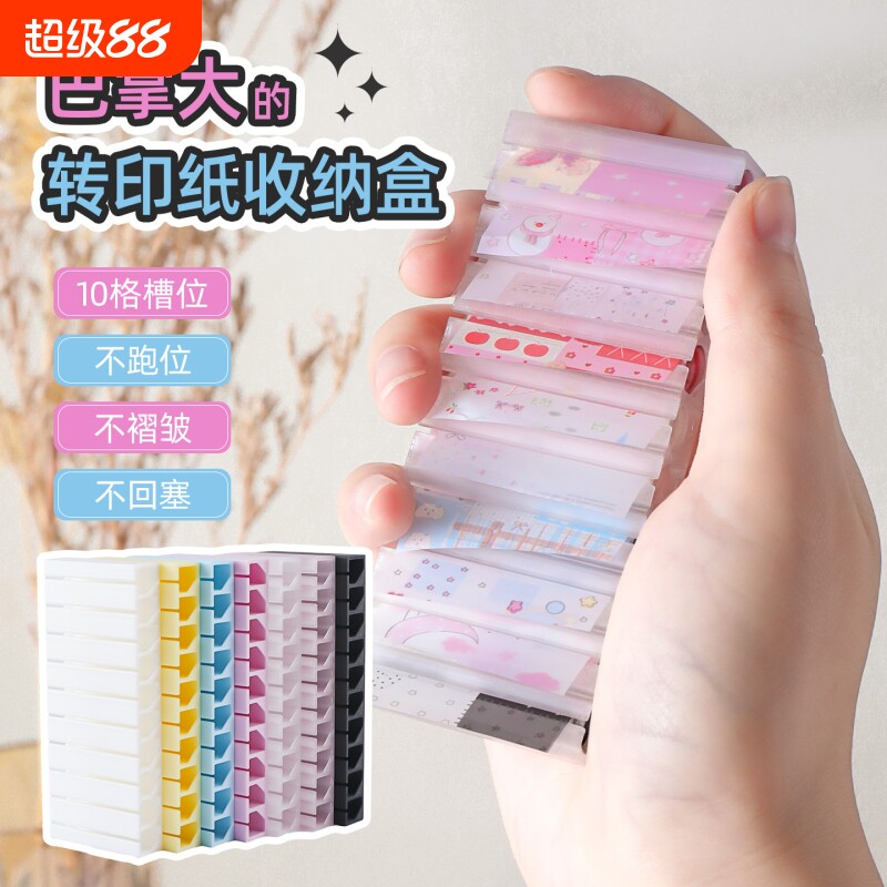 潮际无痕转印纸美甲收纳盒10格图片