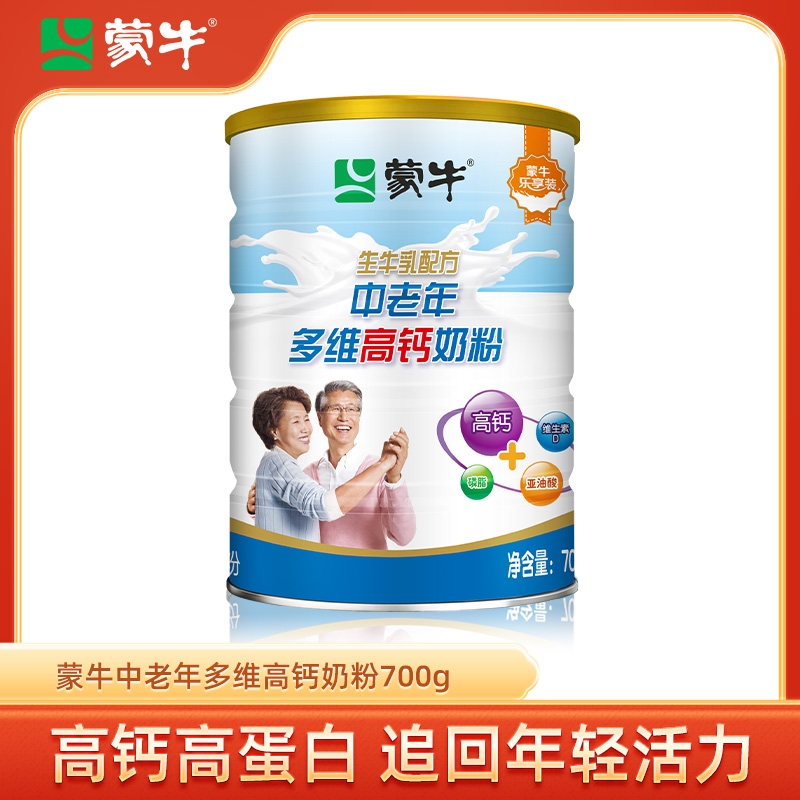 蒙牛乐享装中老年多维高钙奶粉700g罐装早餐冲饮牛奶粉营养食品