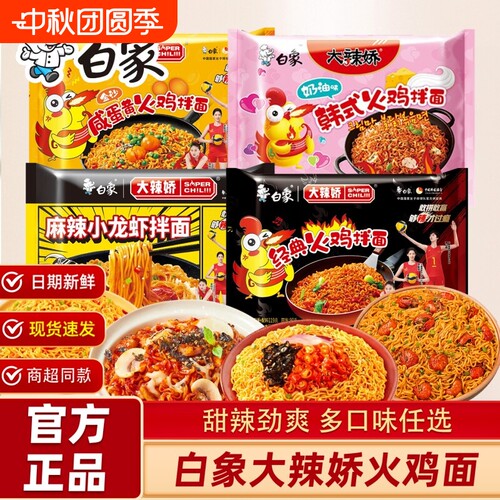 白象火鸡面大辣娇韩式奶油咸蛋黄