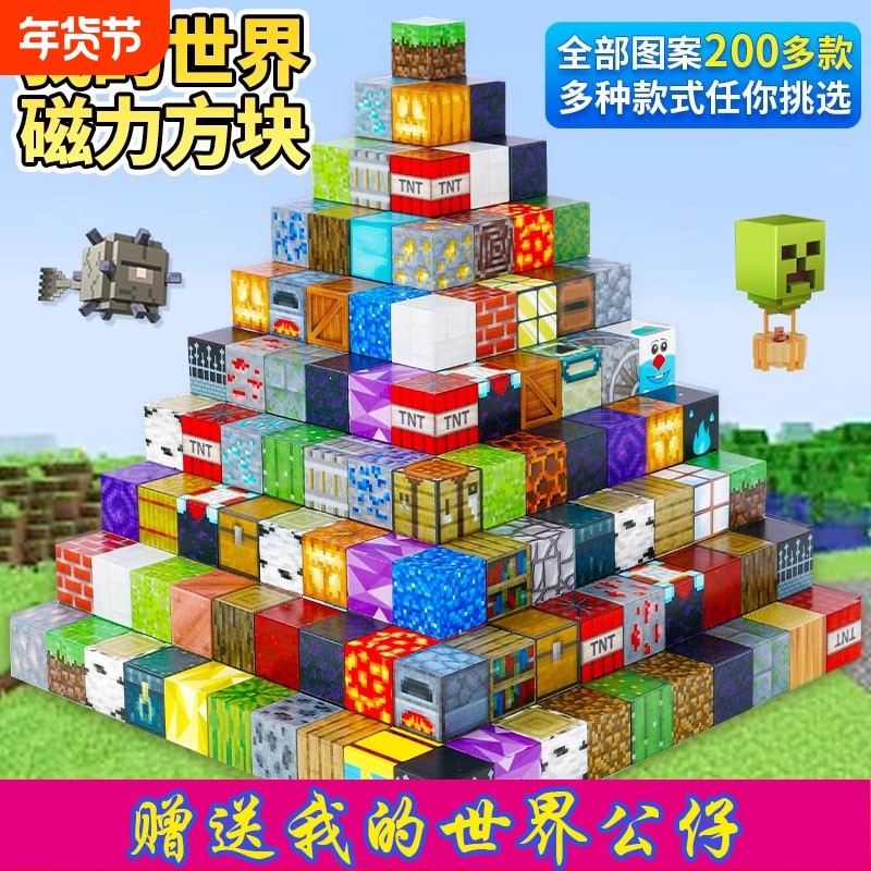 2026我的世界磁力方块磁力片积木儿童益智拼装玩具男女孩模型磁铁,玩具/童车/益智/积木/模型,磁力片/磁性棒/磁性积木,淘宝优惠券,粉丝福利购,淘宝优惠卷