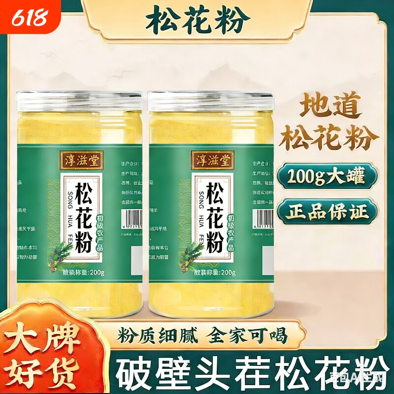 北京同仁堂松花粉可搭破壁食用营养冲饮婴儿专用官方正品旗舰店