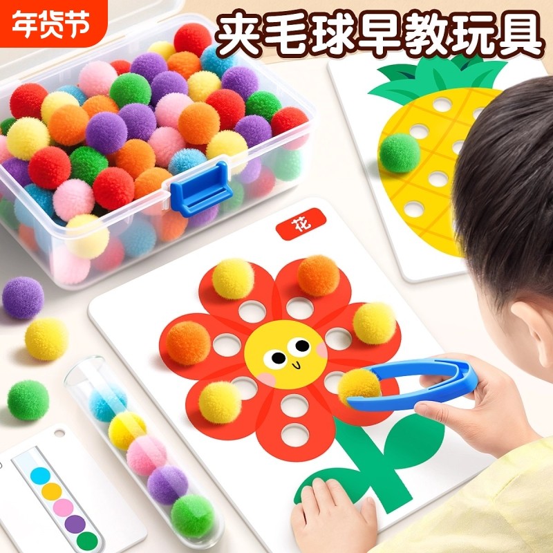夹毛球早教教具蒙氏专注力训练幼儿益智玩具颜色启蒙认知精细手指,玩具/童车/益智/积木/模型,其它早教玩具类,淘宝优惠券,粉丝福利购,淘宝优惠卷