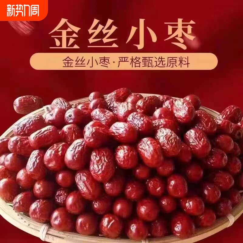新货沧州金丝小枣农家自产小红枣子零食打豆浆泡茶煲汤煮粥包粽子
