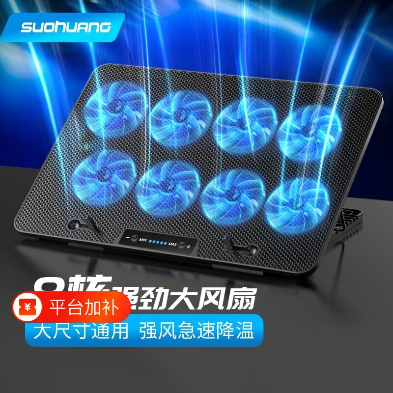 索皇笔记本散热器急速降温