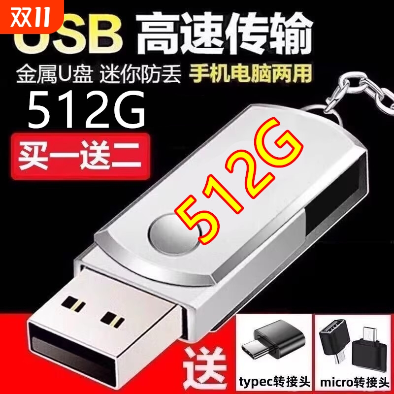 正品u盘2000G大容量128G高速3.0手机电脑两用64g 512g 1000g优盘