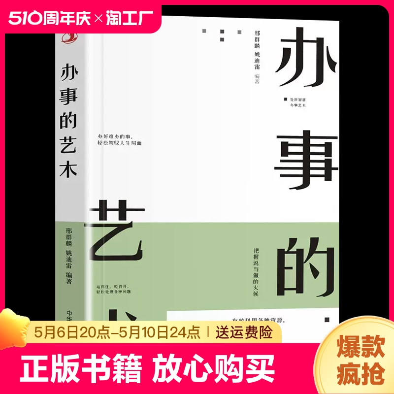 办事儿的艺术逻辑说服力把话说到点子上情商高就是会说话幽默沟通学沟通的智慧管理学畅销学会说话的技巧书排行榜