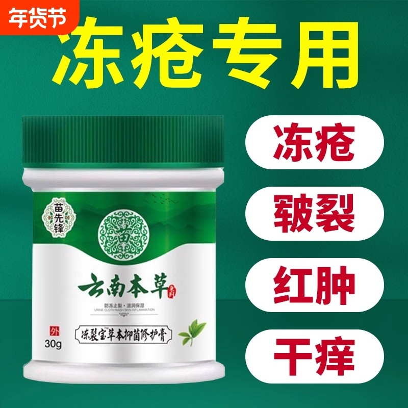 云南本草冻疮乳霜修复冻伤护手霜防冻疮防裂肿预防冻手足耳朵正品,美容护肤/美体/精油,护手霜,淘宝优惠券,粉丝福利购,淘宝优惠卷