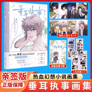 亲签版垂耳执事未删全套漫画正版小说麟潜原作同名画集人鱼陷落同世界观姐妹篇abo设定霸气鹰隼陆上锦×酷飒垂耳兔言逸专营店