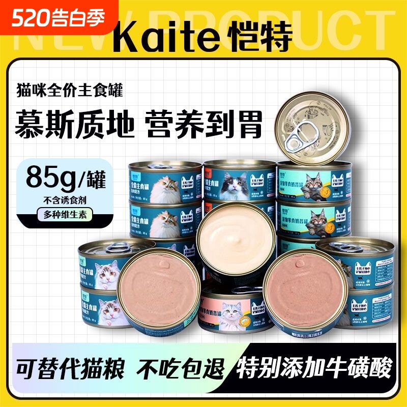猫咪主食罐猫罐头成幼零食慕斯罐24罐整箱罐头全价三文鱼补水鸡肉
