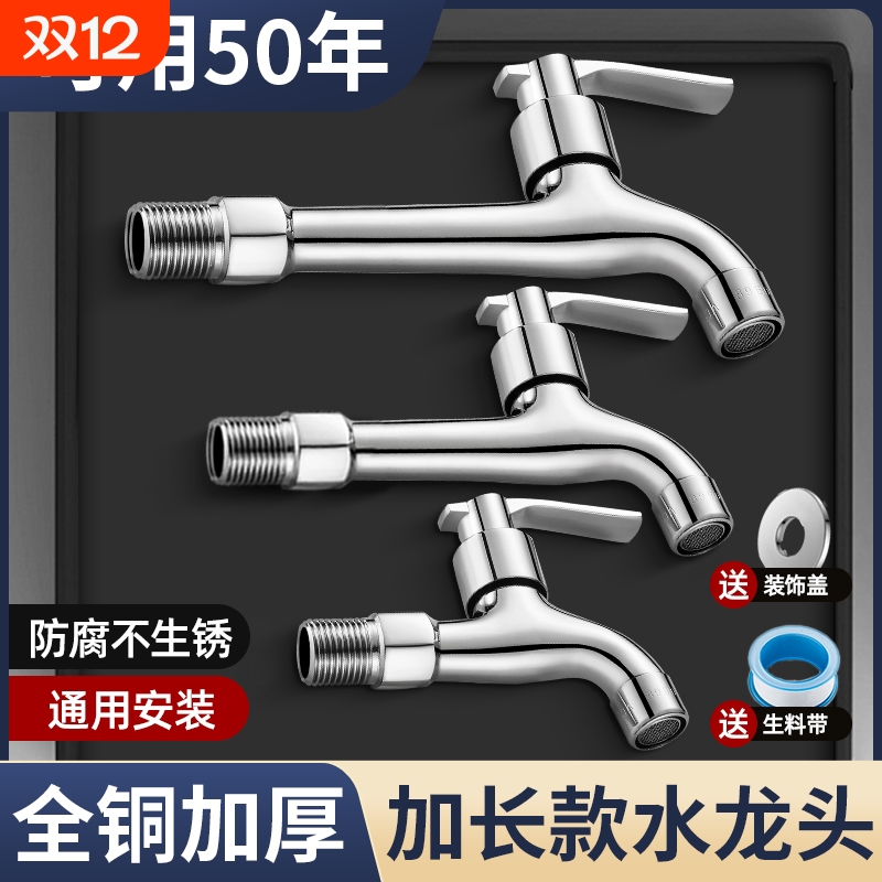 阳台水龙头加长单冷304不锈钢家用入墙式拖把池专用4分洗衣机龙头