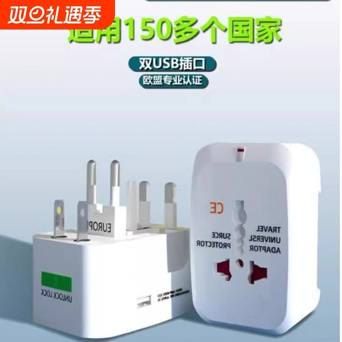 全球多功能转换插头|千人加购