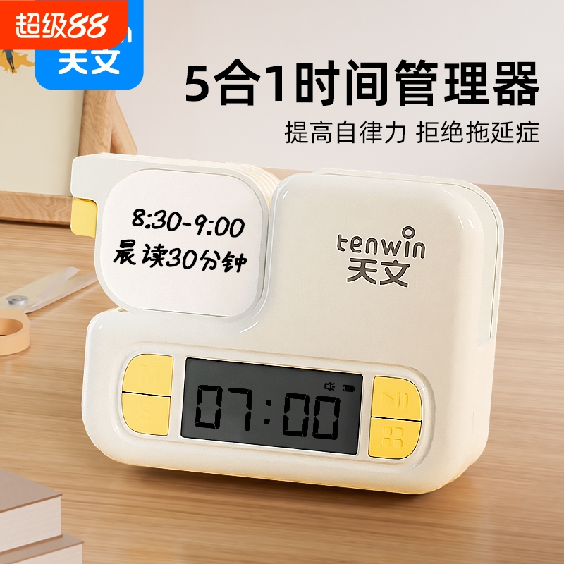 天文儿童自律打卡器学习打卡记录表小学生作业课程表时间管理器每日任务