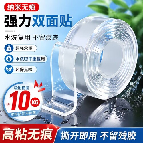 双面胶高粘度透明固定墙面车用无痕防水强力纳米亚克力胶两面胶布耐高温不留痕万能魔力防滑贴强力粘春联胶带