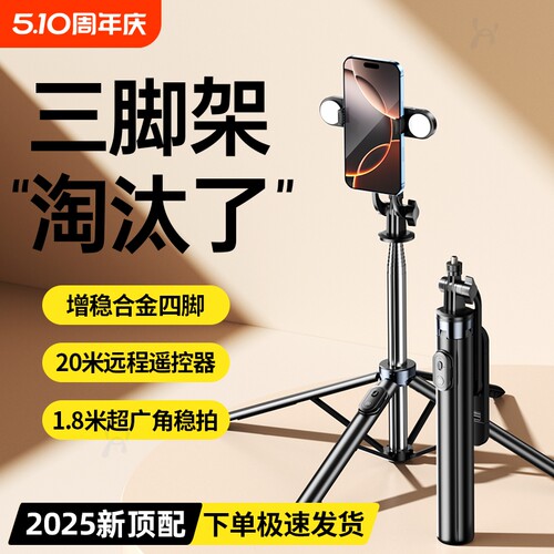 【五一出行季】自拍杆落地四脚架
