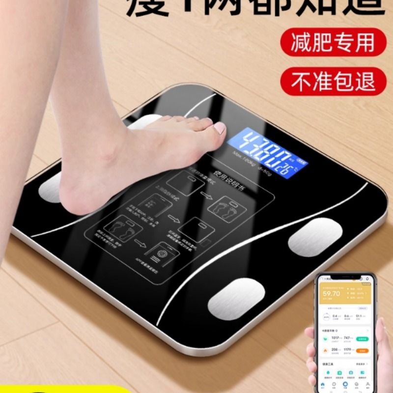 体脂秤减肥专用智能精准体重秤女减脂家用小型充电人体体质电子称