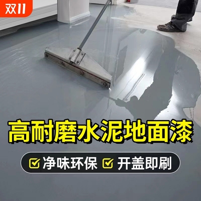 水性环氧地坪漆水泥地面漆防滑耐磨地板漆自流平工厂室内室外油漆