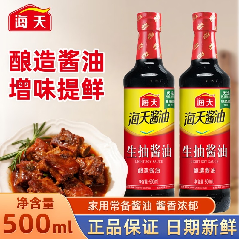 海天生抽老抽酱油500ml/瓶黄豆家用炒菜调味瓶装料酒大瓶凉拌酿造,粮油调味/速食/干货/烘焙,酱油,淘宝优惠券,粉丝福利购,淘宝优惠卷