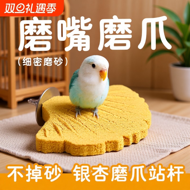 鹦鹉磨爪站棍站棒虎皮牡丹玄凤磨嘴站台玩具鸟笼配件解闷树叶磨砂