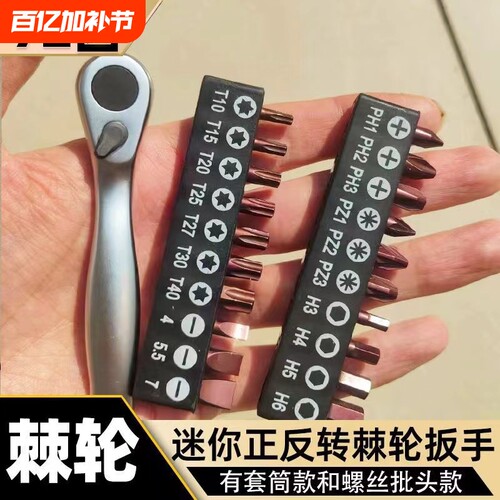 72齿迷你棘轮扳手小飞套筒套装双向批头组合一字十字内六角螺丝刀