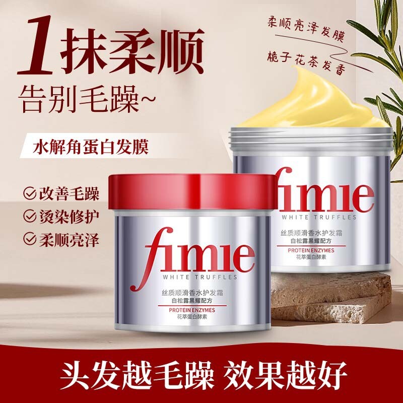 白松露护发发膜修复干枯毛躁顺滑受损修护焗油膏柔顺角蛋白烫染